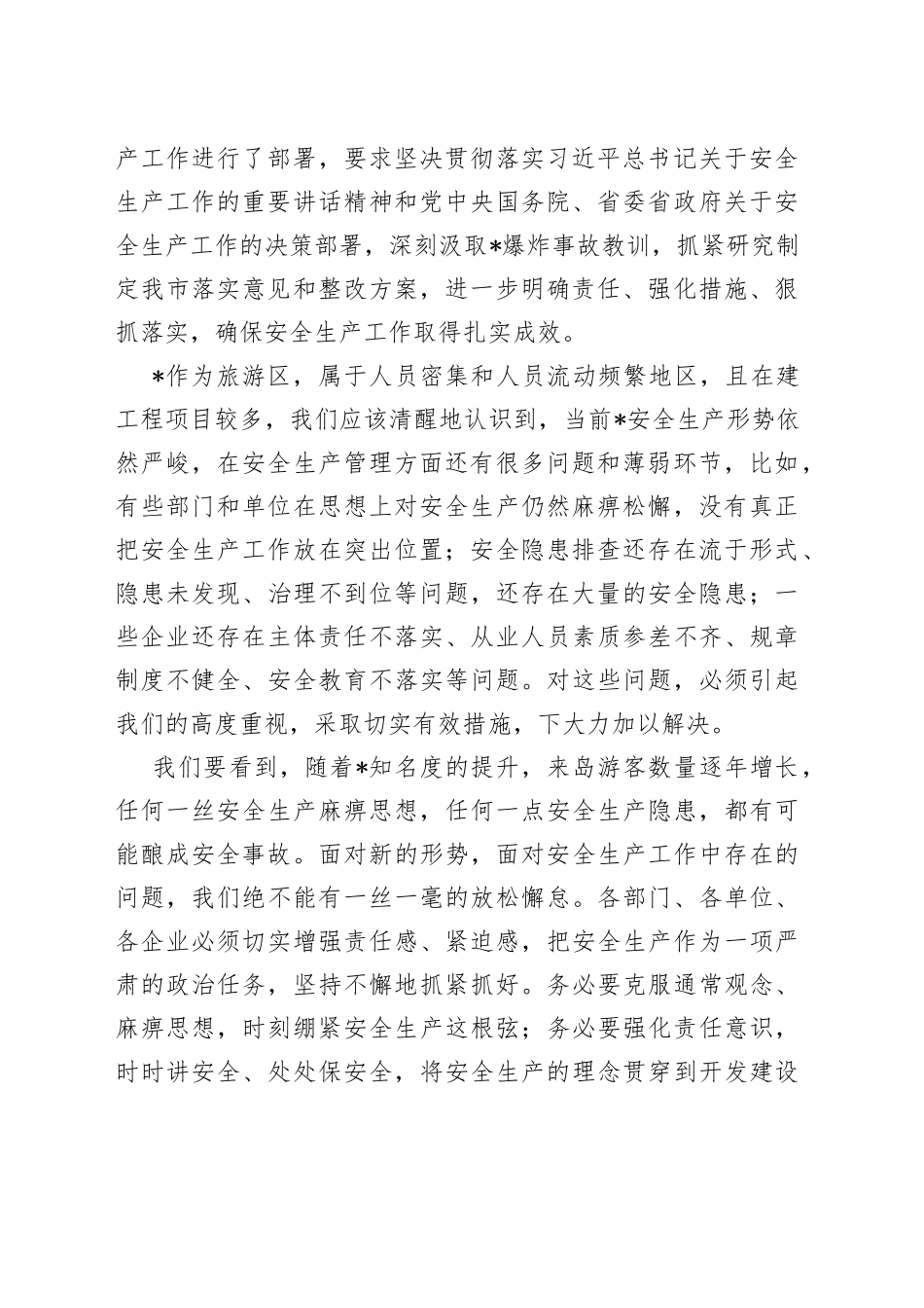 在2022年冬季安全生产工作会议上的讲话（1）_第2页