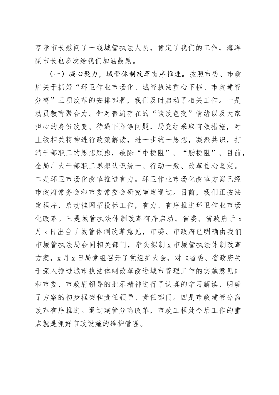 在2022年度城市管理工作暨“强基础、转作风、树形象”专项行动动员会议上的讲话_第2页