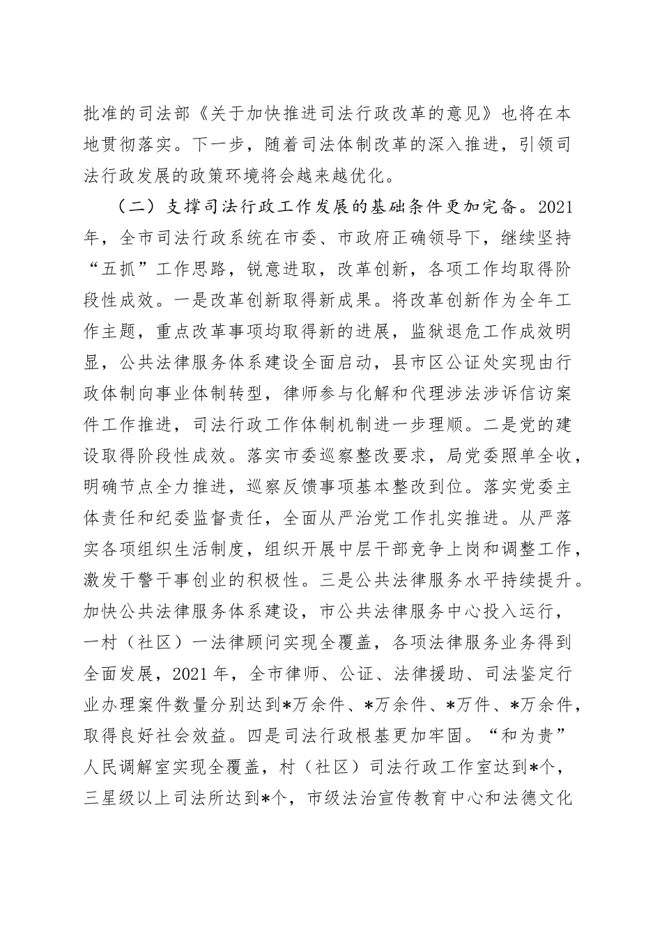 在2022年度全市司法行政工作会议上的讲话_第2页