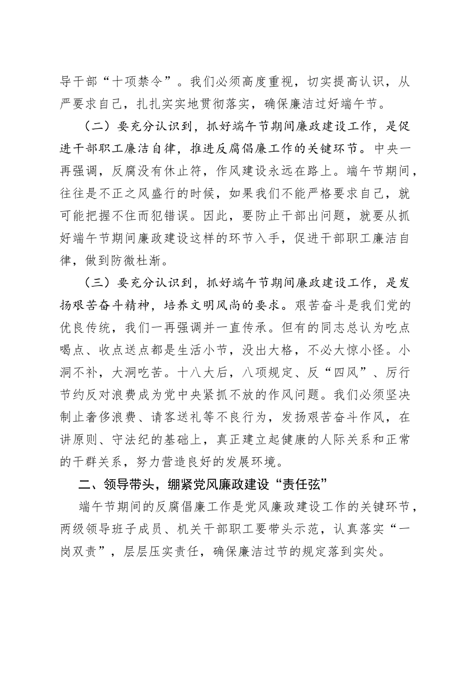 在2022年端午节前廉政教育上的讲话_第2页