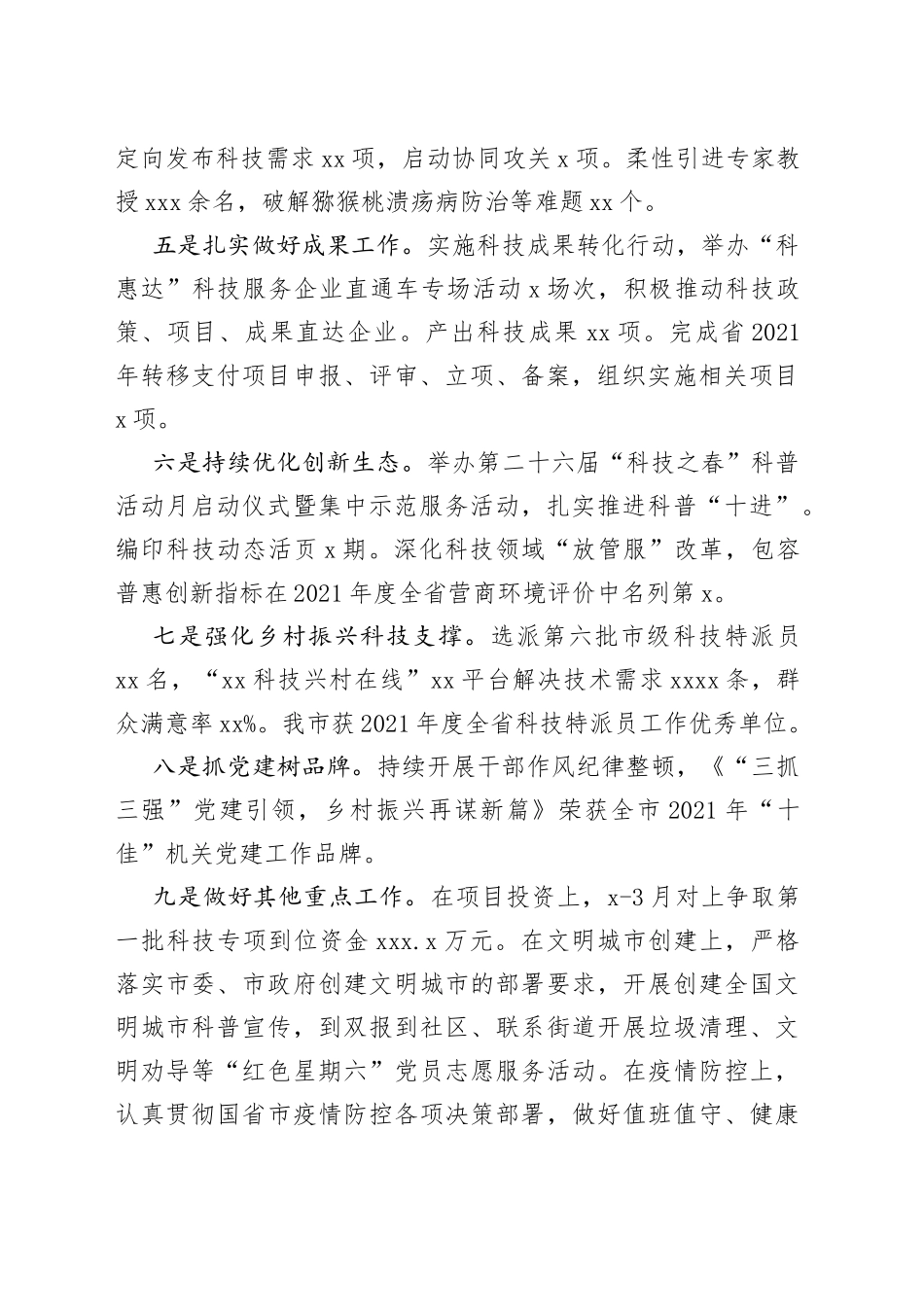 在2022年二季度重点工作调度会议上的发言_第2页