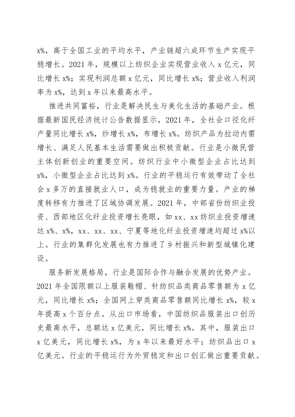 在2022年纺织行业两会代表委员座谈视频会议上的讲话_第2页