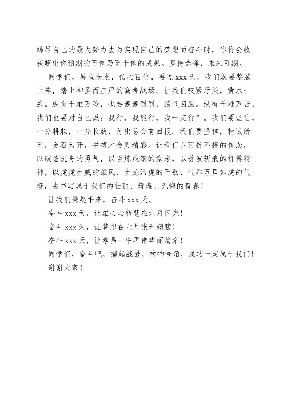 在2022年高考百日誓师大会上的致辞_第2页