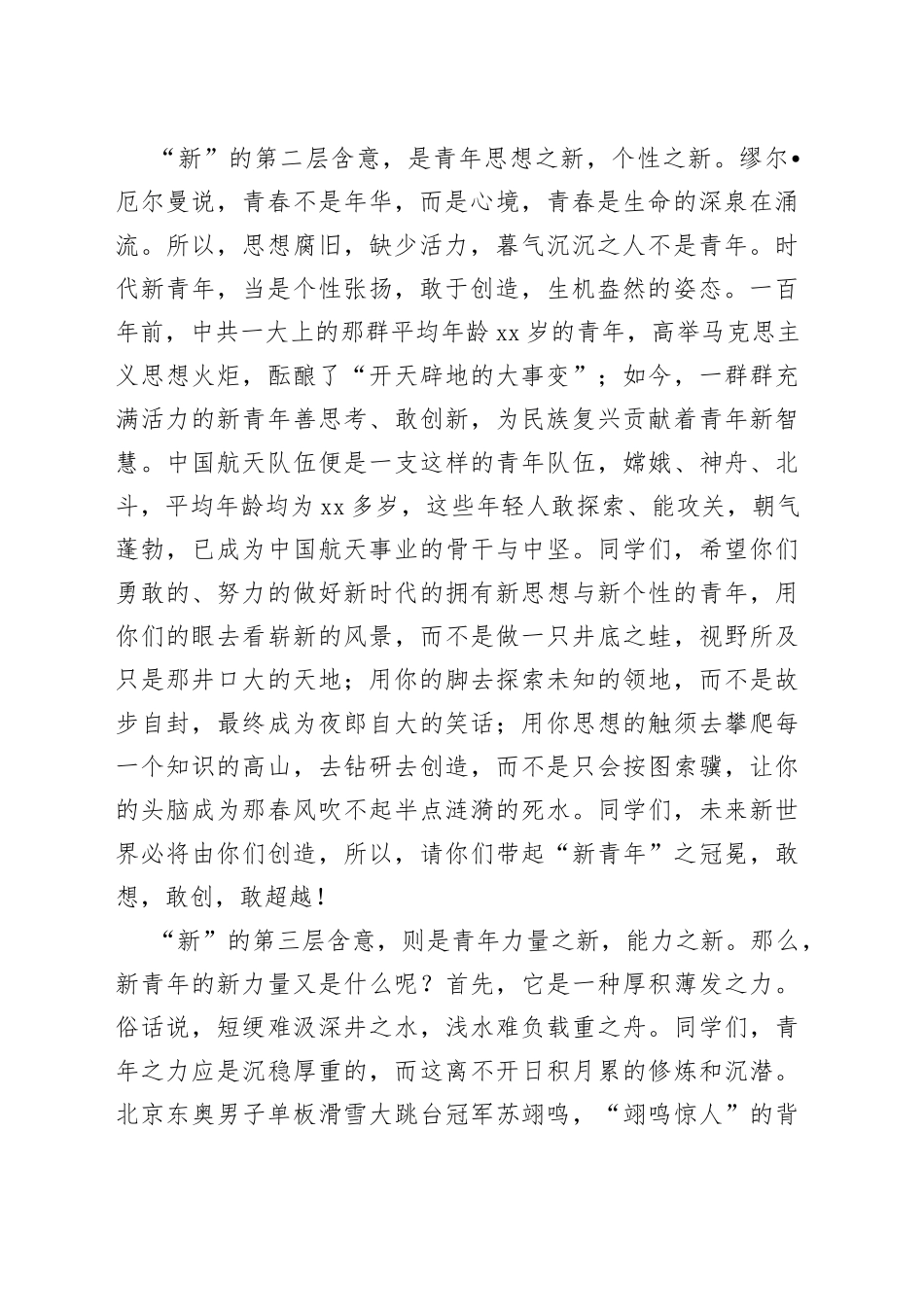 在2022年高三50天冲刺动员会暨成人礼上的讲话_第2页