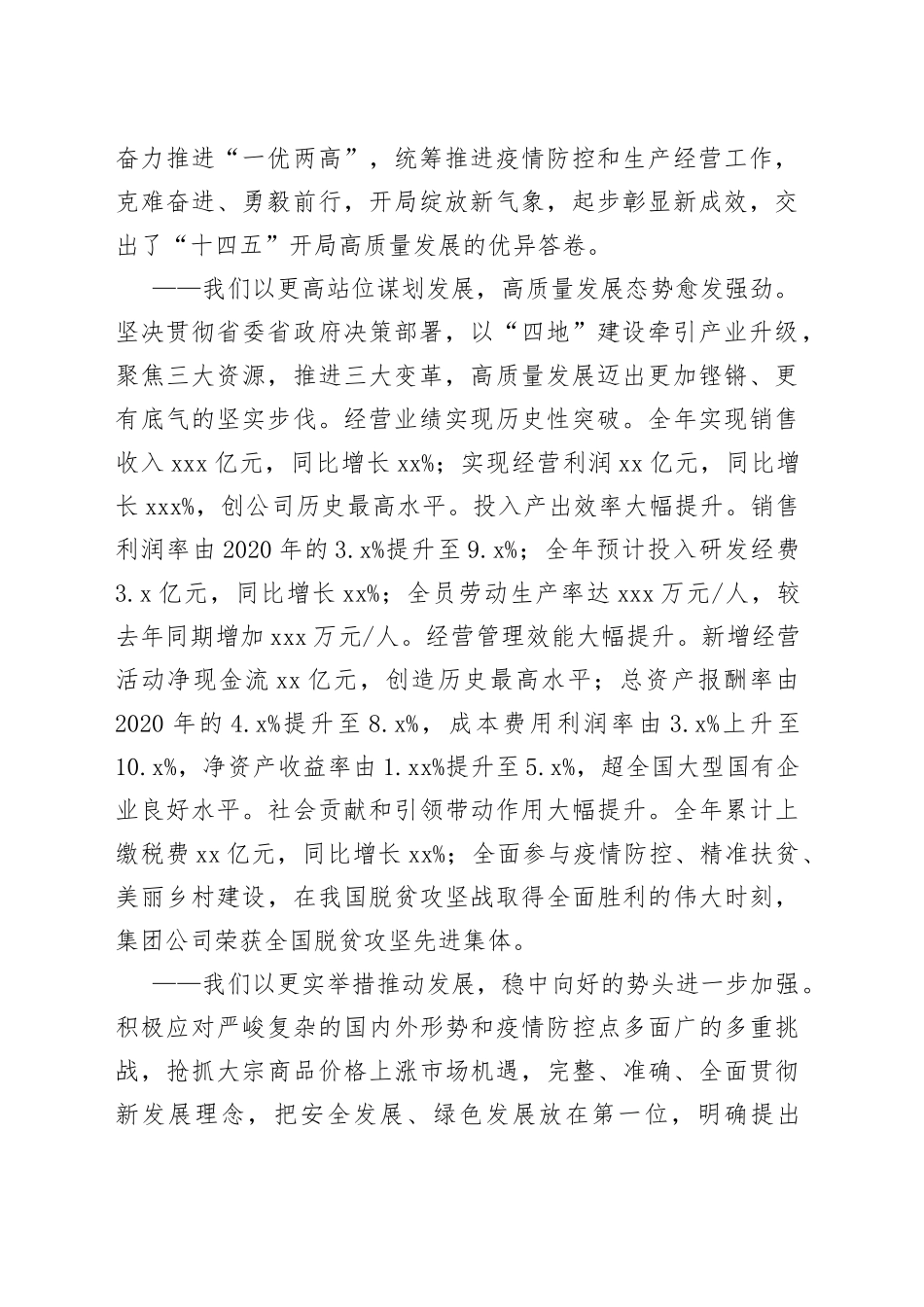 在2022年工作会议暨八届一次职代会上的讲话_第2页
