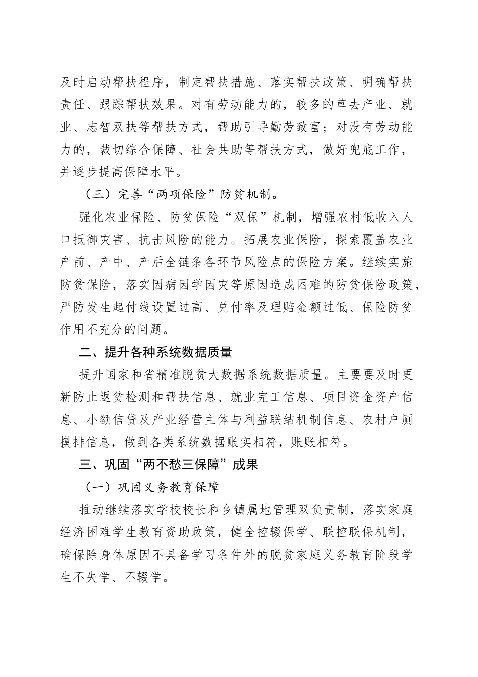 在2022年巩固拓展脱贫攻坚成果同乡村振兴有效衔接工作会上的发言稿_第2页