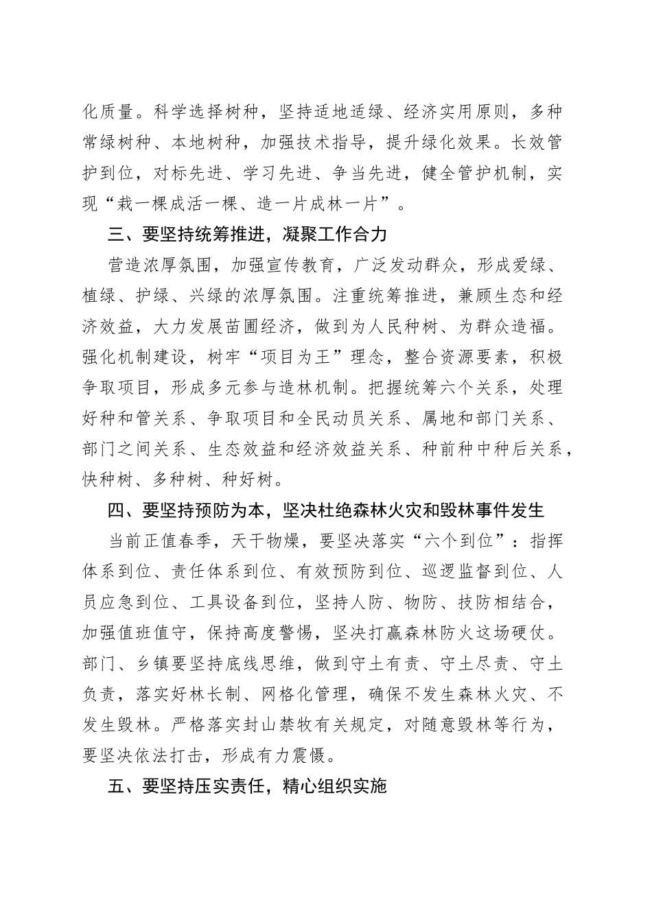 在2022年国土绿化动员大会上的讲话_第2页