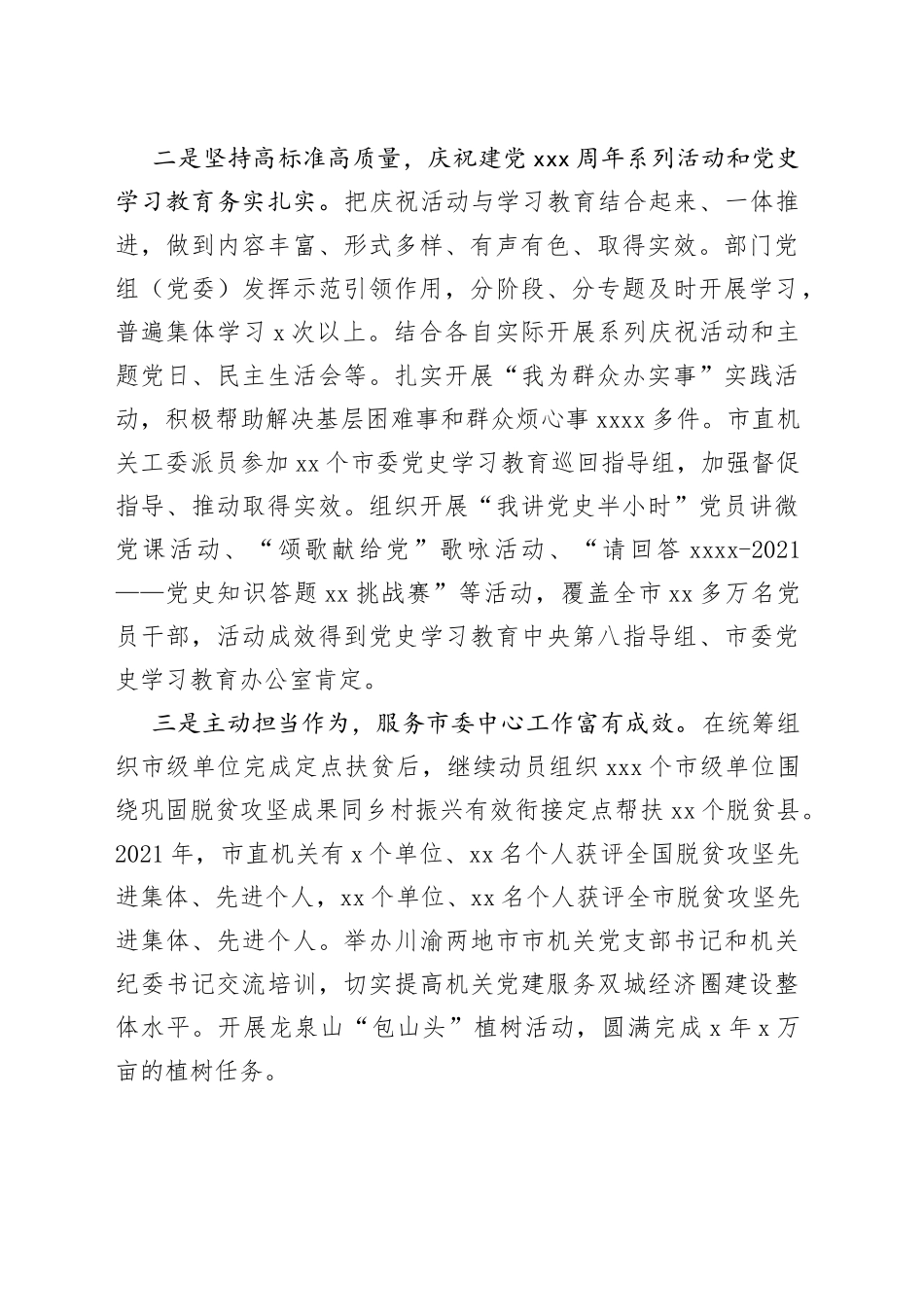 在2022年机关党的建设工作会议上的讲话_第2页