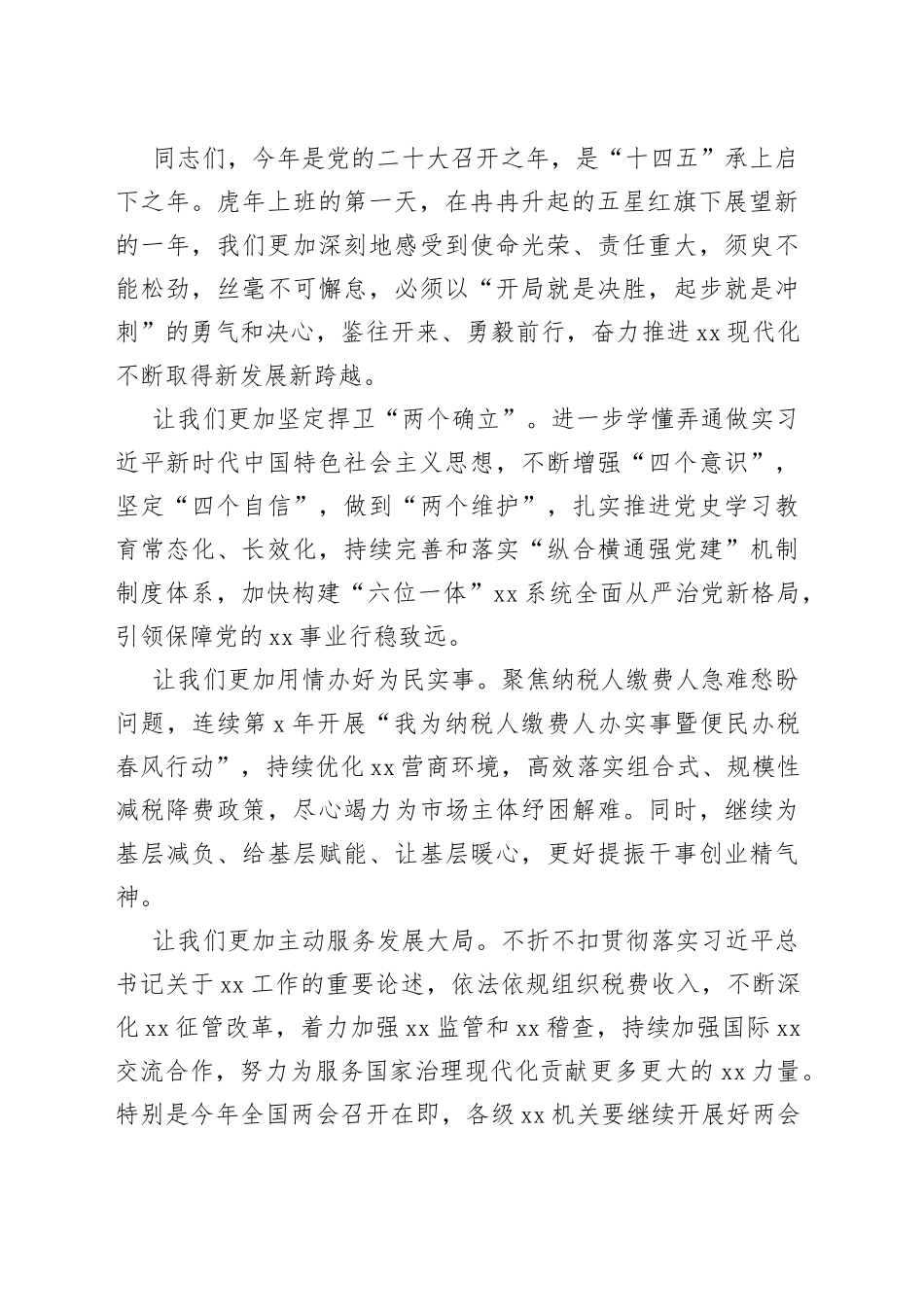 在2022年机关升旗仪式上的讲话_第2页