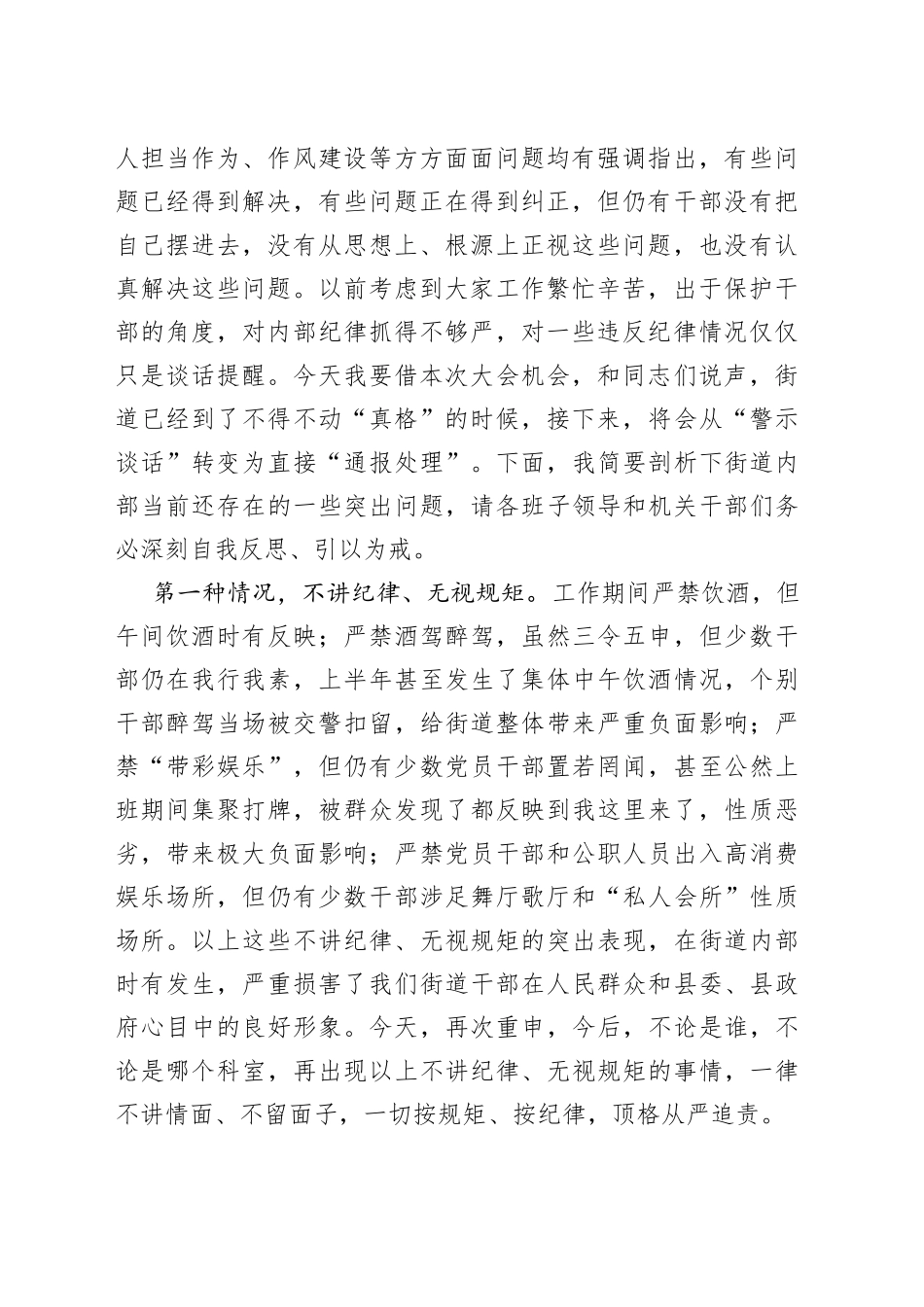 在2022年街道正风肃纪专项整治活动部署会上的讲话_第2页