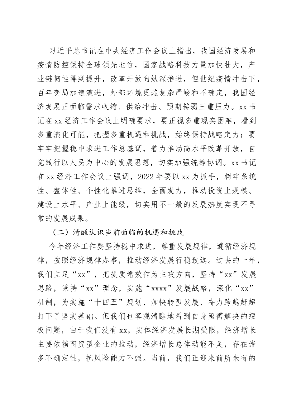 在2022年经济工作会议暨“XX工程”推进大会上的讲话_第2页