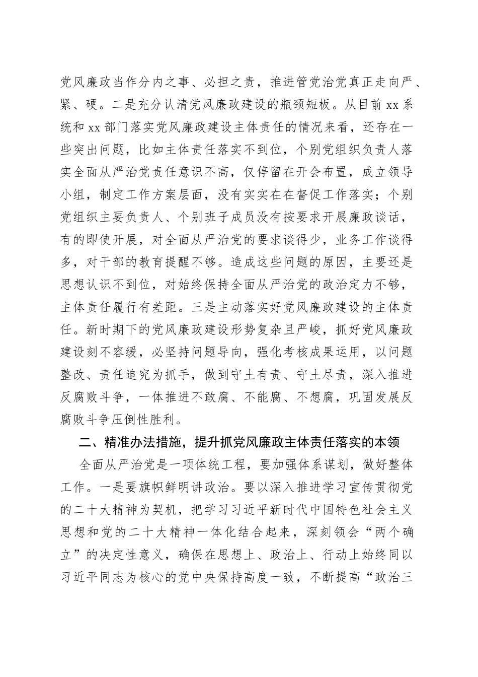 在2022年开展党风廉政建设主体责任集体约谈的讲话_第2页