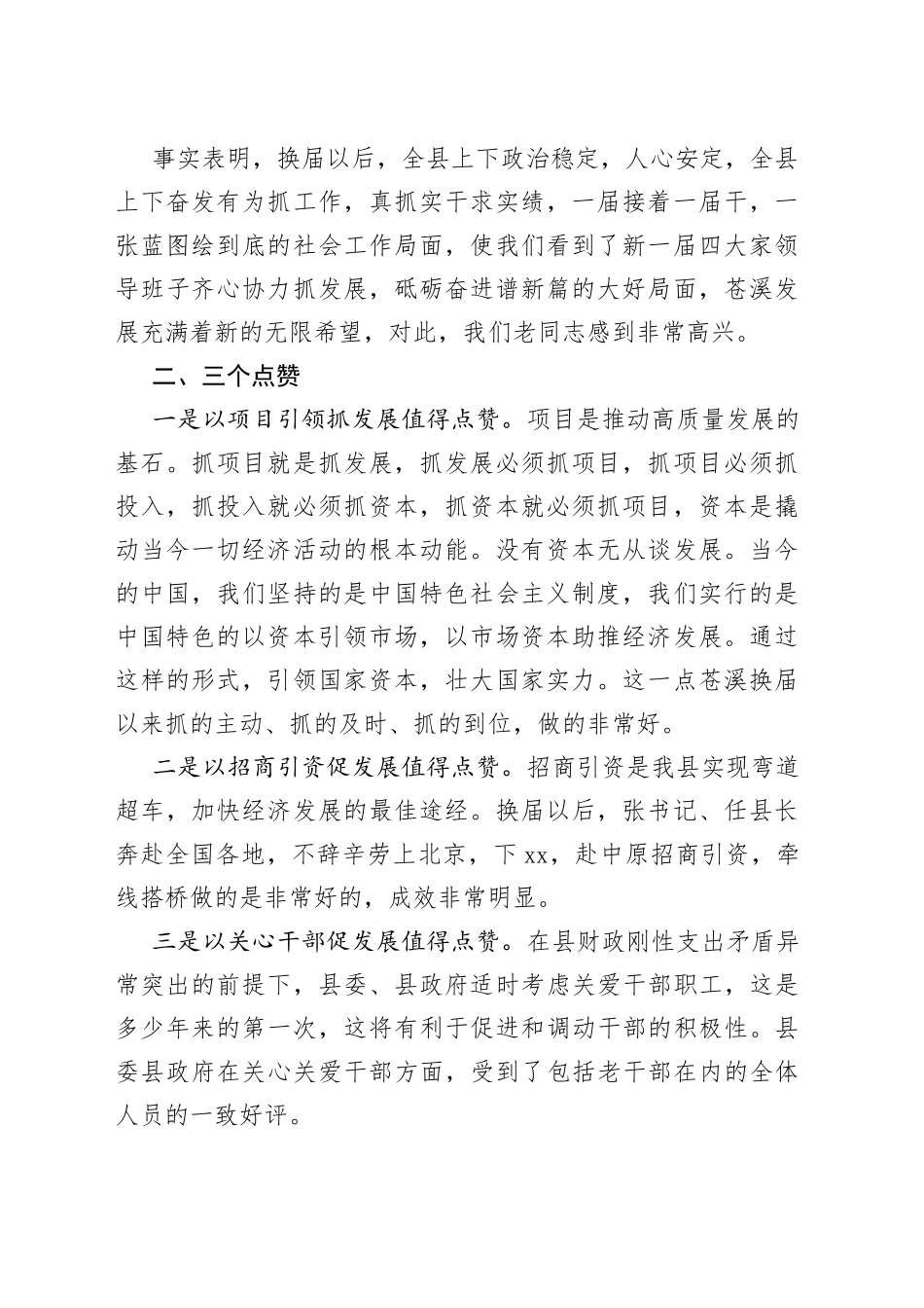 在2022年离退体干部新春座谈会上的发言（老干部代表发言）_第2页