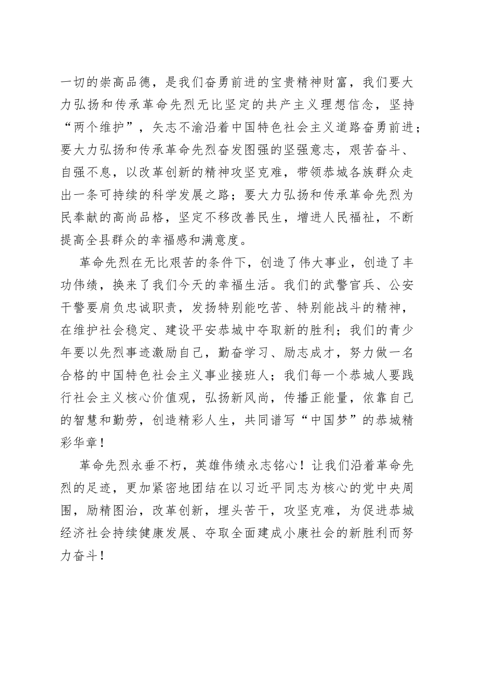 在2022年烈士清明公祭活动上的讲话_第2页