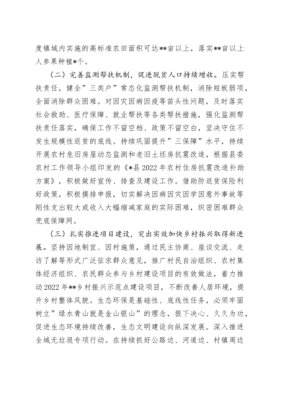 在2022年农村工作会议暨巩固拓展脱贫攻坚成果同乡村振兴有效衔接会议上的讲话_第2页