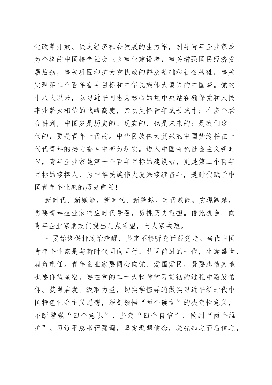 在2022年青年民营企业家座谈会上的讲话_第2页