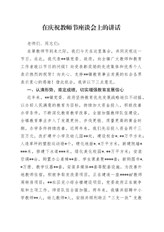 在2022年庆祝教师节座谈会上的讲话