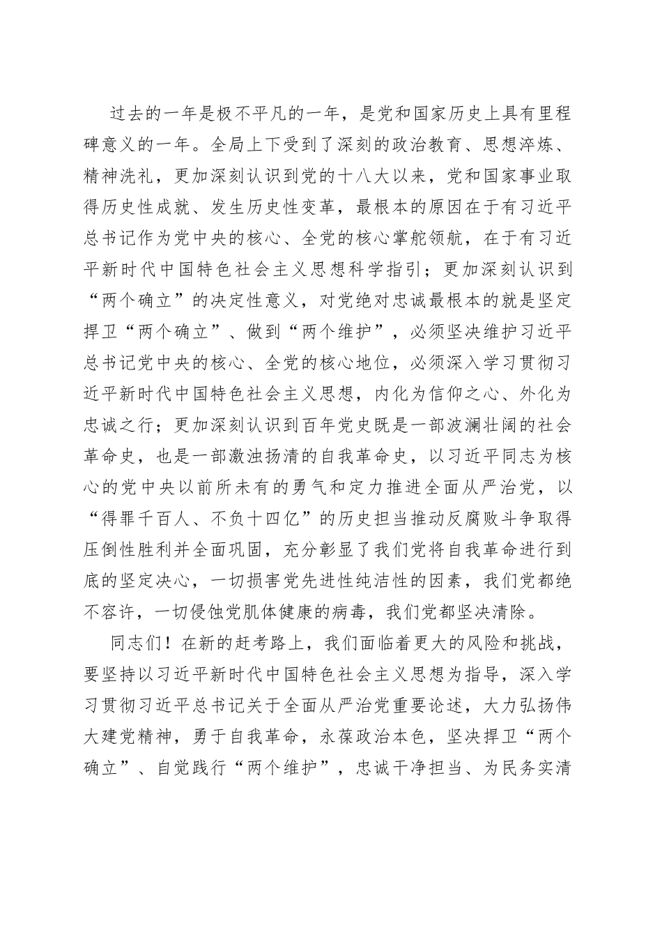 在2022年全局党员干部警示教育大会上的讲话_第2页