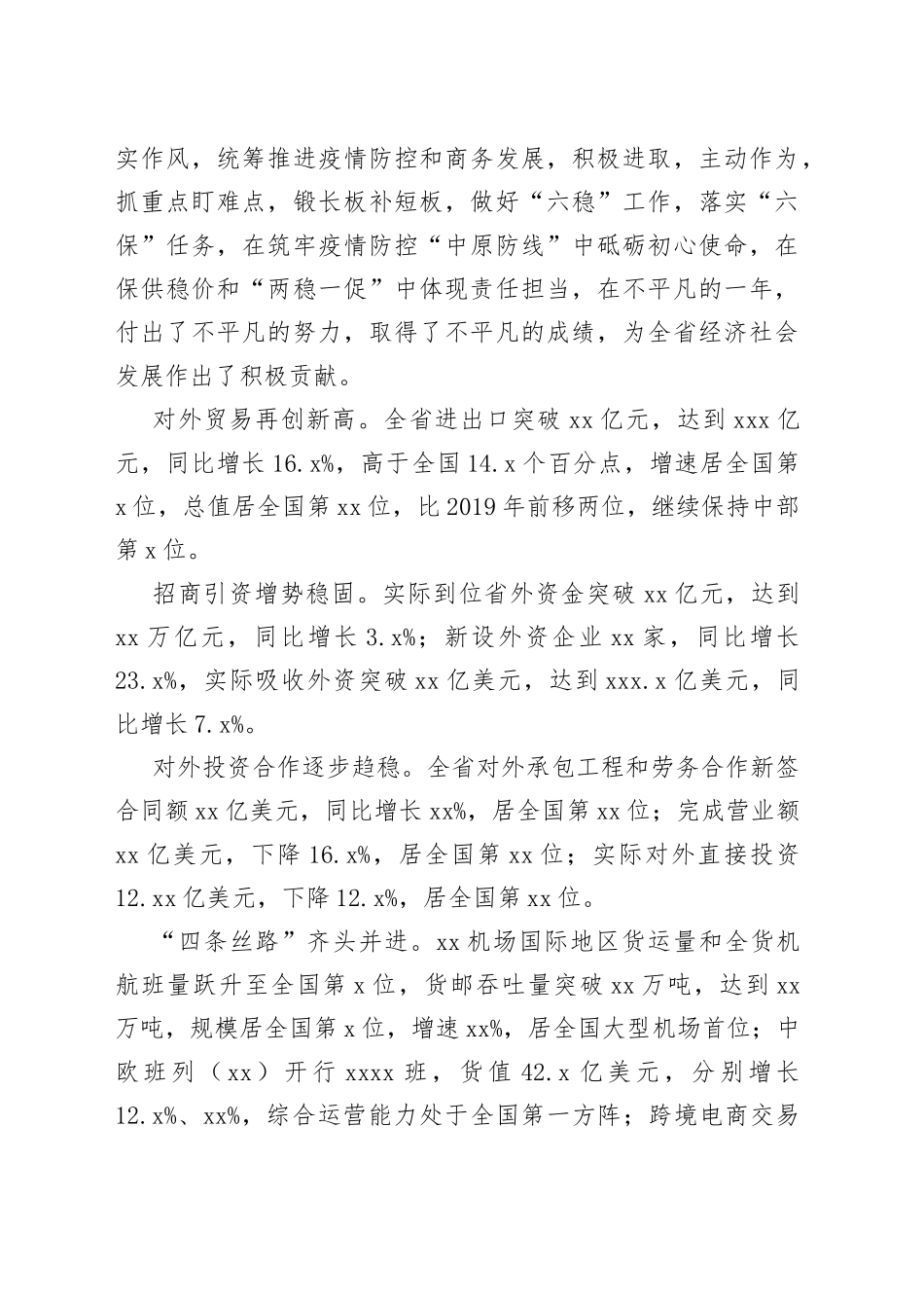 在2022年全省商务工作电视电话会议上的工作报告_第2页