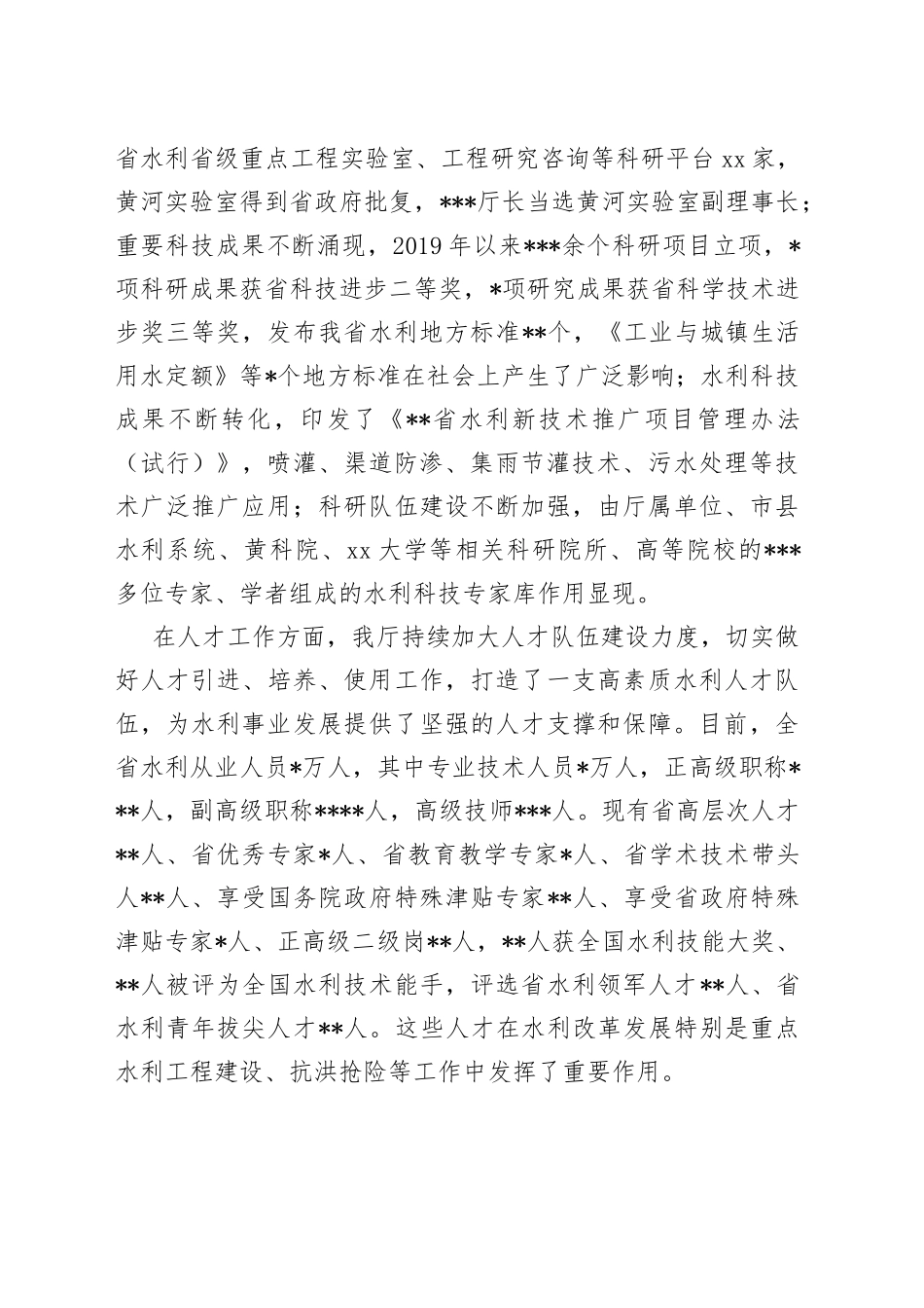 在2022年全省水利科技创新暨人才工作座谈会上的讲话_第2页