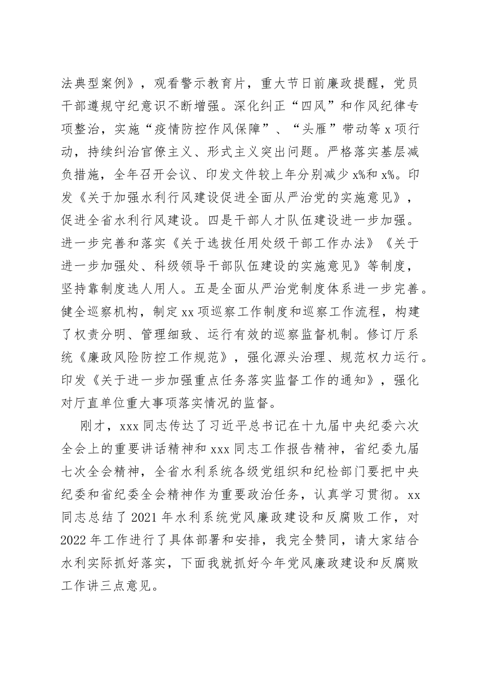 在2022年全省水利系统党风廉政建设会议上的讲话（1）_第2页