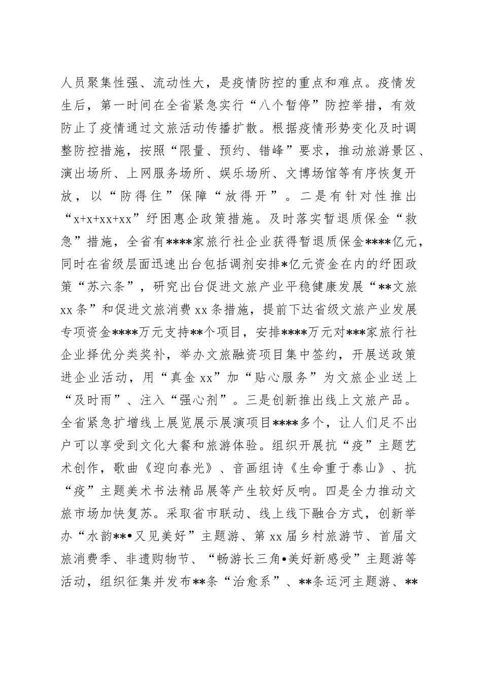 在2022年全省文化和旅游工作会议上的讲话_第2页