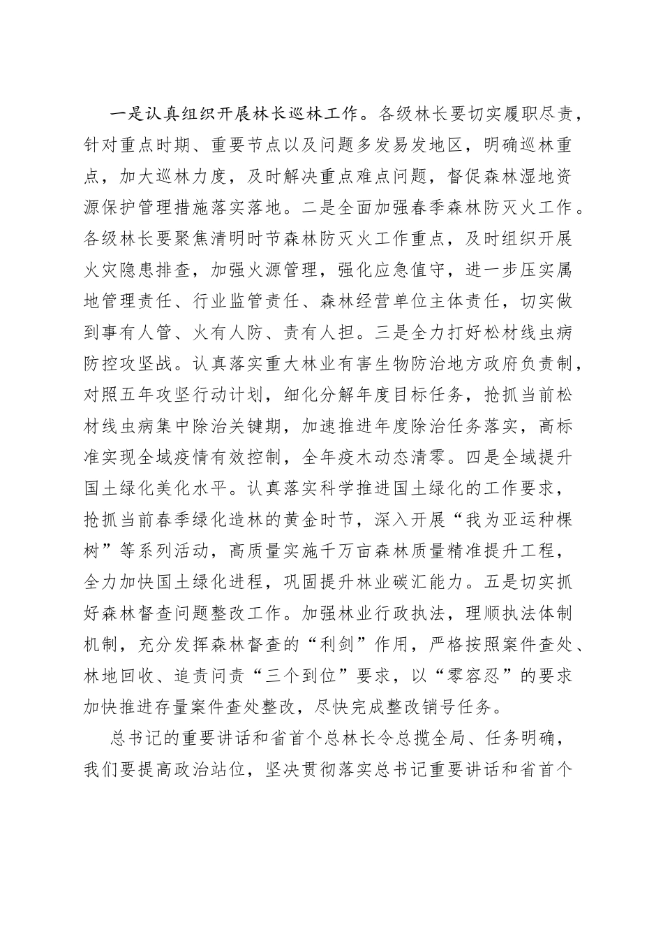 在2022年全省新增百万亩国土绿化行动和松材线虫病防治推进视频会议上的讲话_第2页