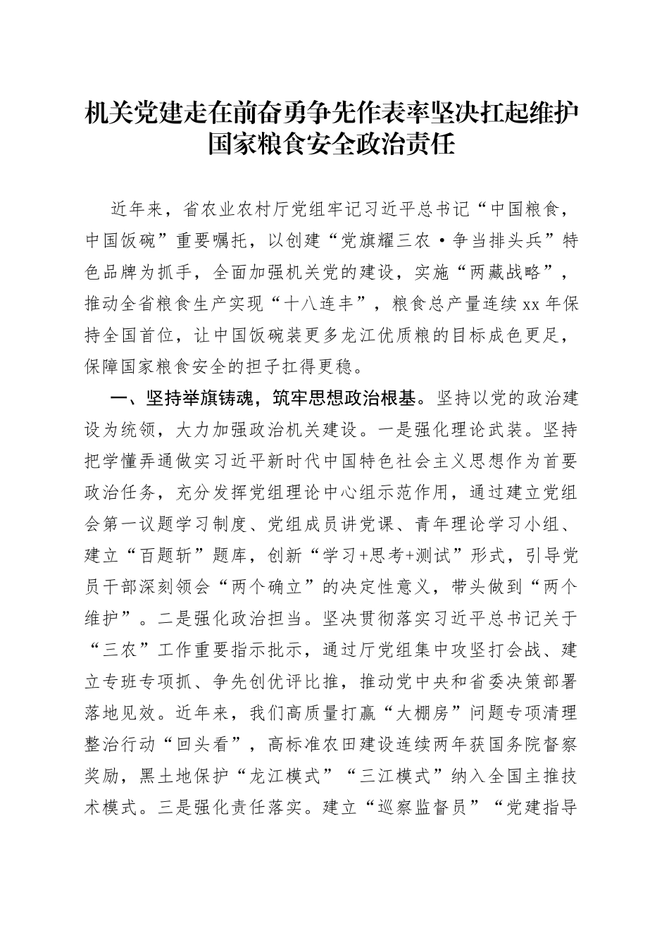 在2022年全省组织部长会议上的交流发言_第1页