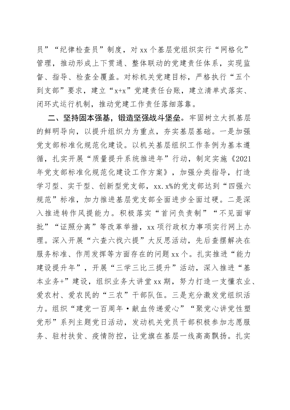 在2022年全省组织部长会议上的交流发言_第2页