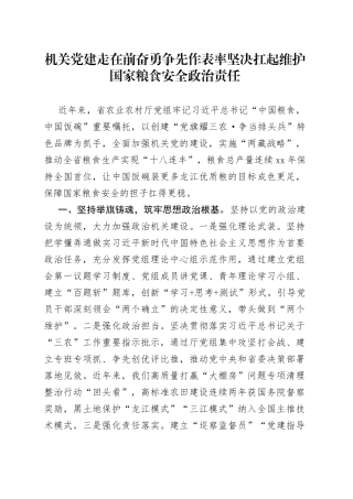 在2022年全省组织部长会议上的交流发言