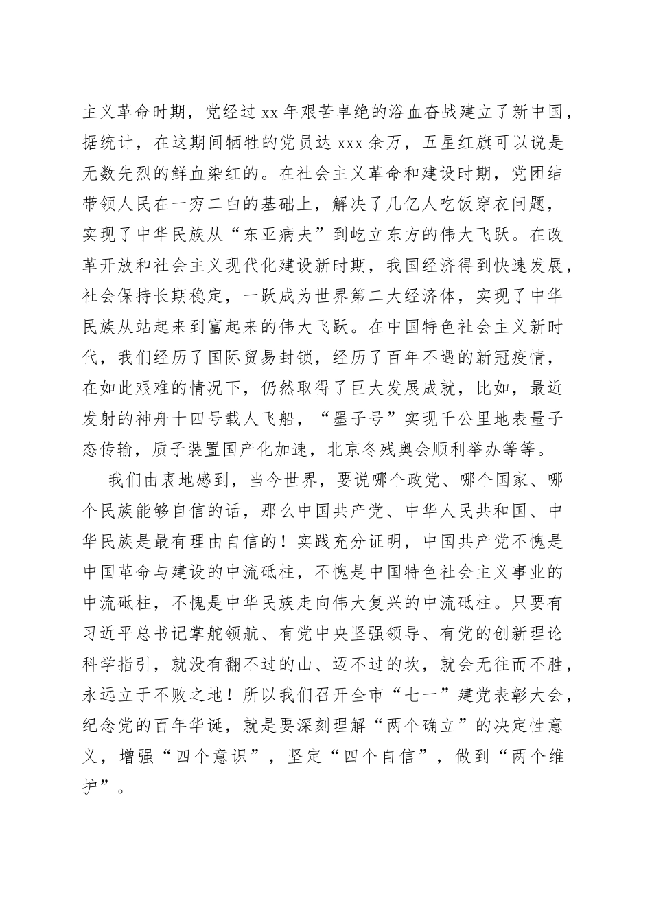 在2022年全市“七一”建党表彰大会上的讲话_第2页