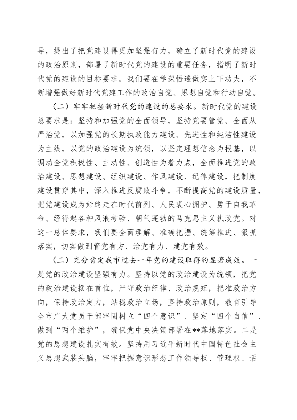 在2022年全市党建部门工作会议上的讲话_第2页