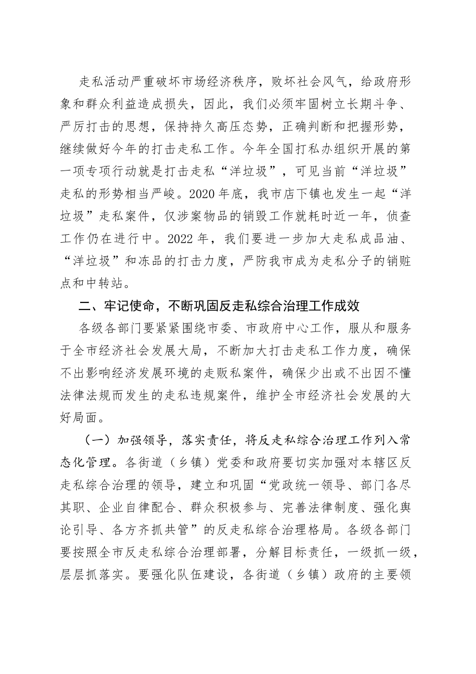 在2022年全市反走私工作会议上的讲话_第2页
