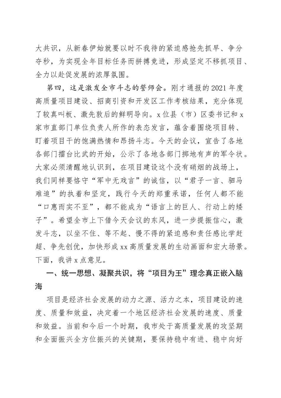 在2022年全市高质量项目建设年动员大会上的讲话_第2页