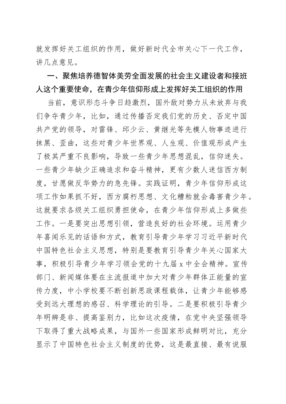 在2022年全市关心下一代工作会议上的讲话_第2页