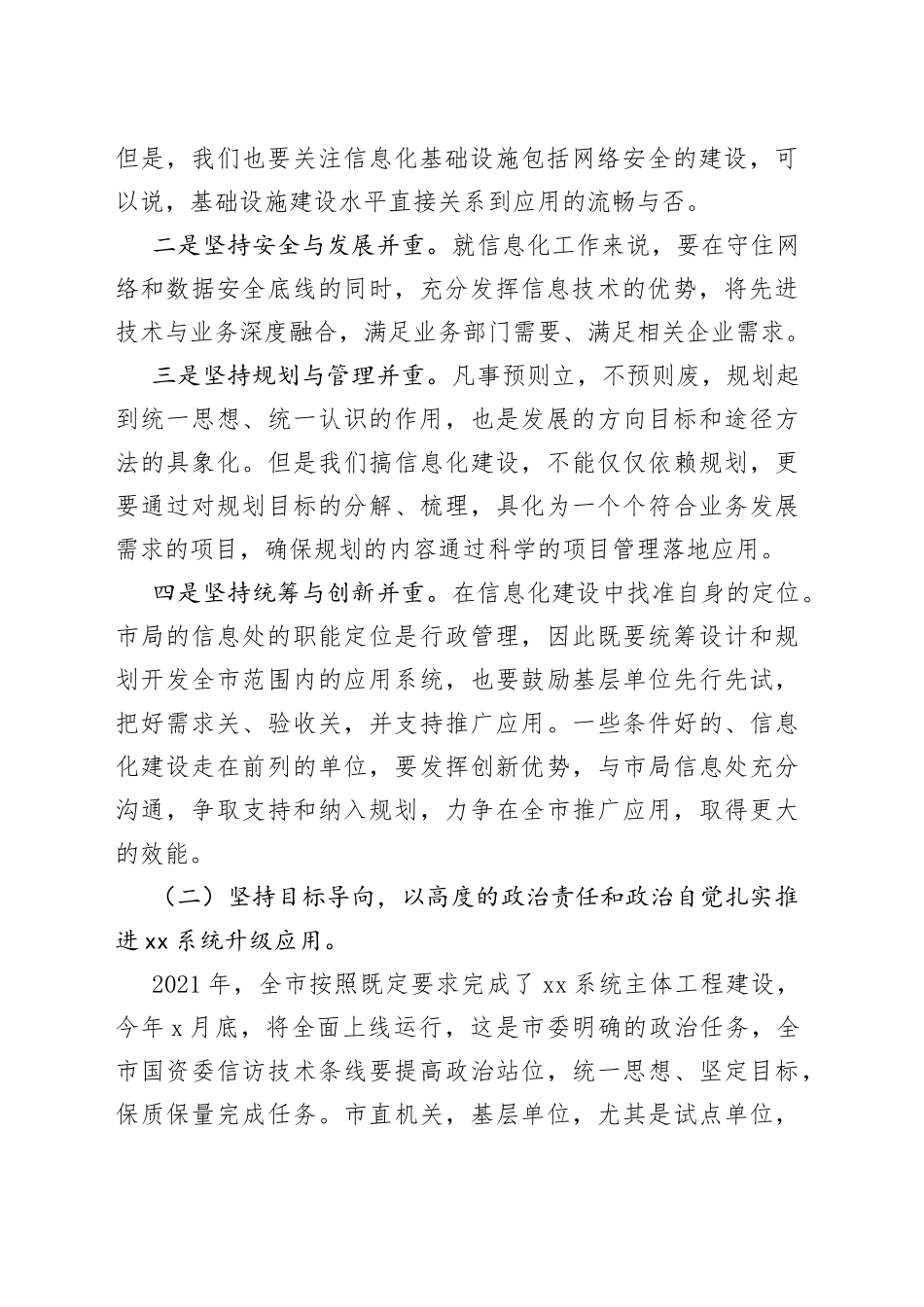 在2022年全市国资委系统网络安全与信息化工作会议上的讲话_第2页