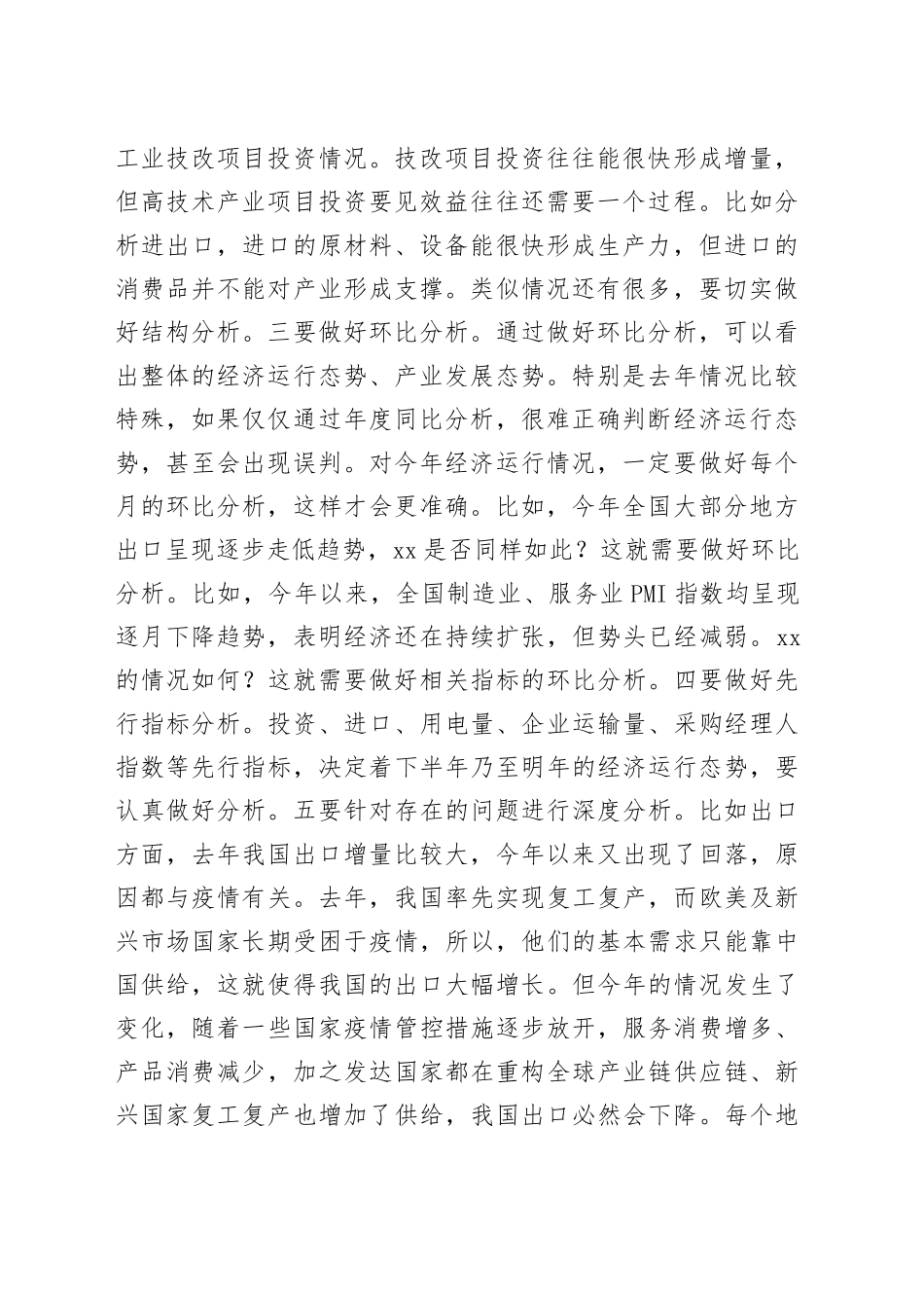 在2022年全市经济运行分析会上的讲话_第2页