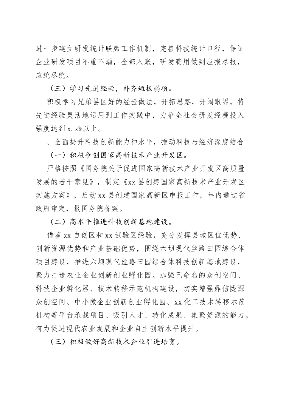 在2022年全市科技工作座谈会议上的发言_第2页