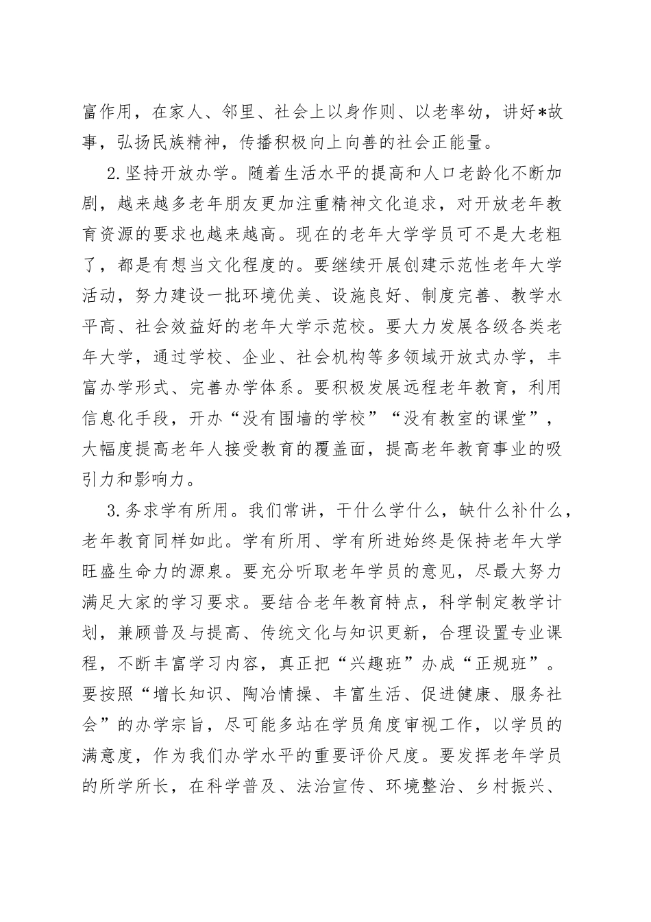 在2022年全市老年教育工作会上的讲话_第2页