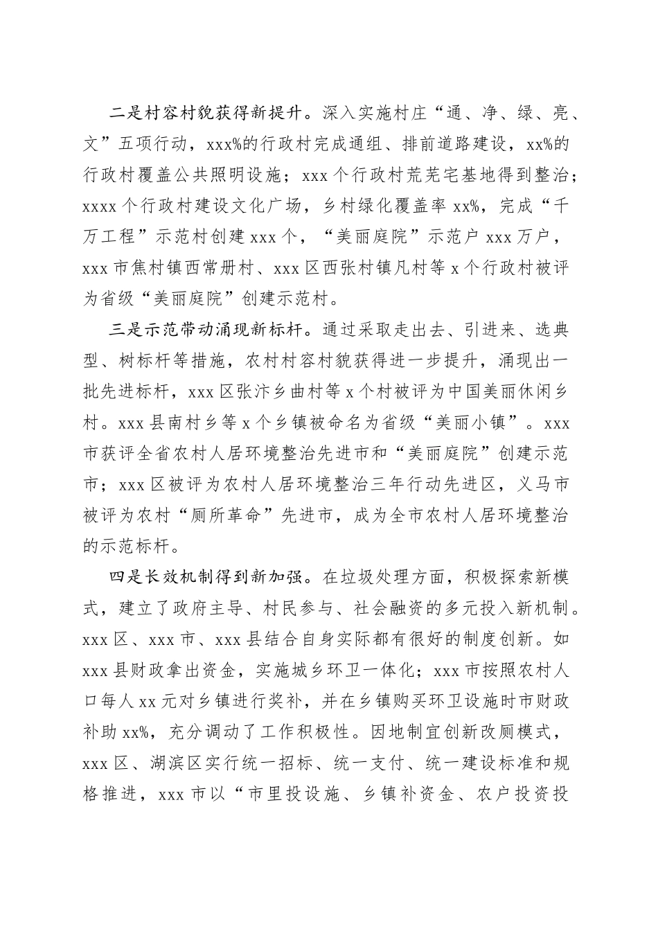 在2022年全市农村人居环境集中整治电视电话会议上的讲话_第2页