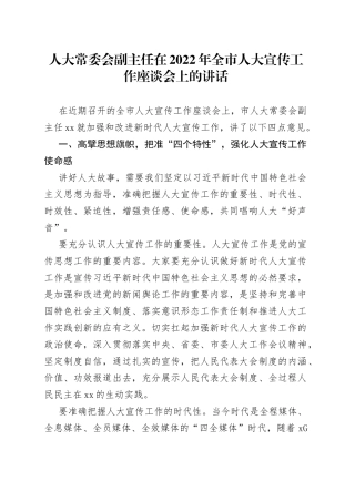 在2022年全市人大宣传工作座谈会上的讲话（1）