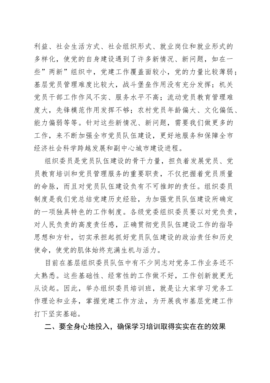 在2022年全市乡镇组织委员培训班开班仪式上的讲话_第2页
