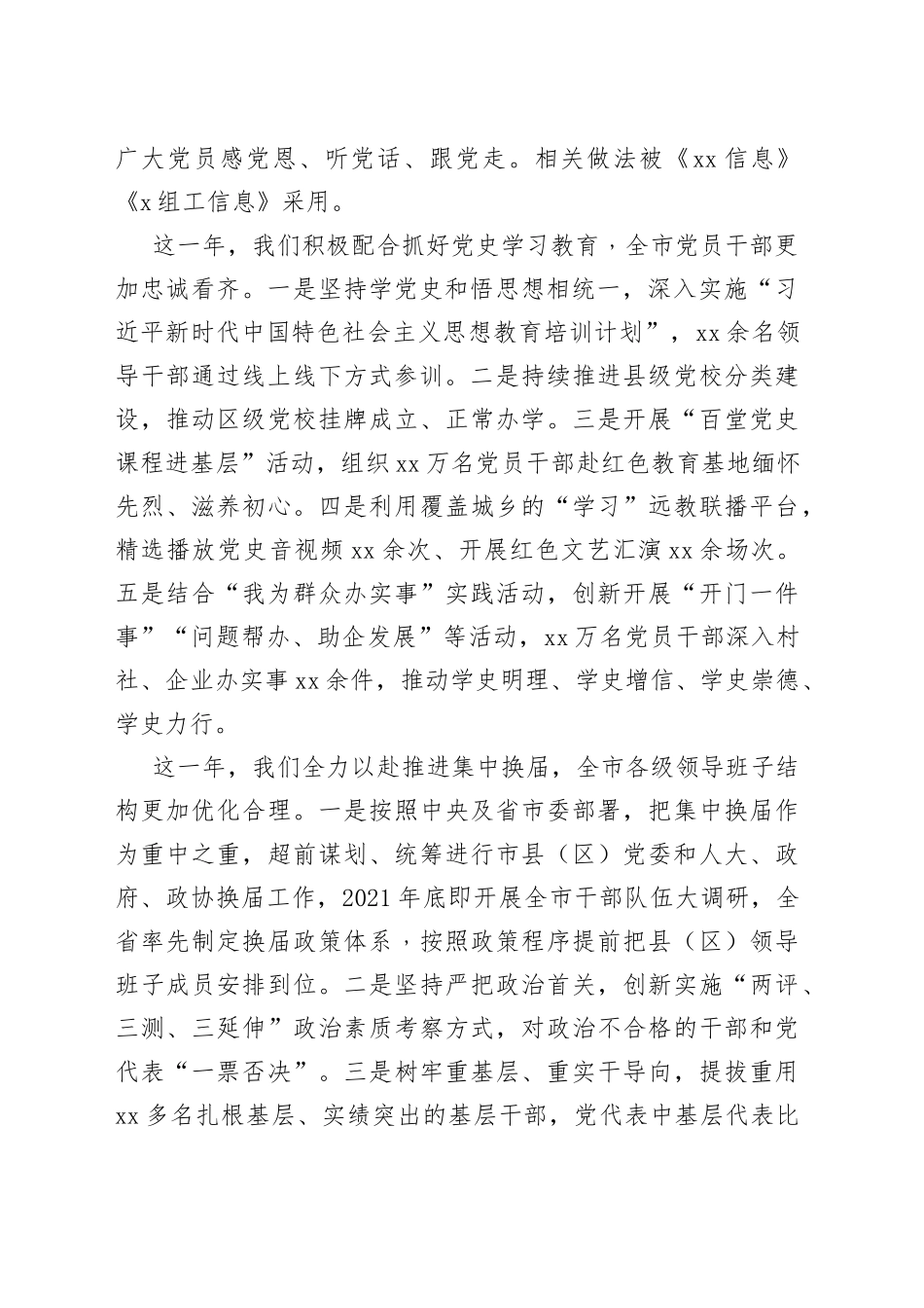 在2022年全市组织部长会议上的讲话_第2页