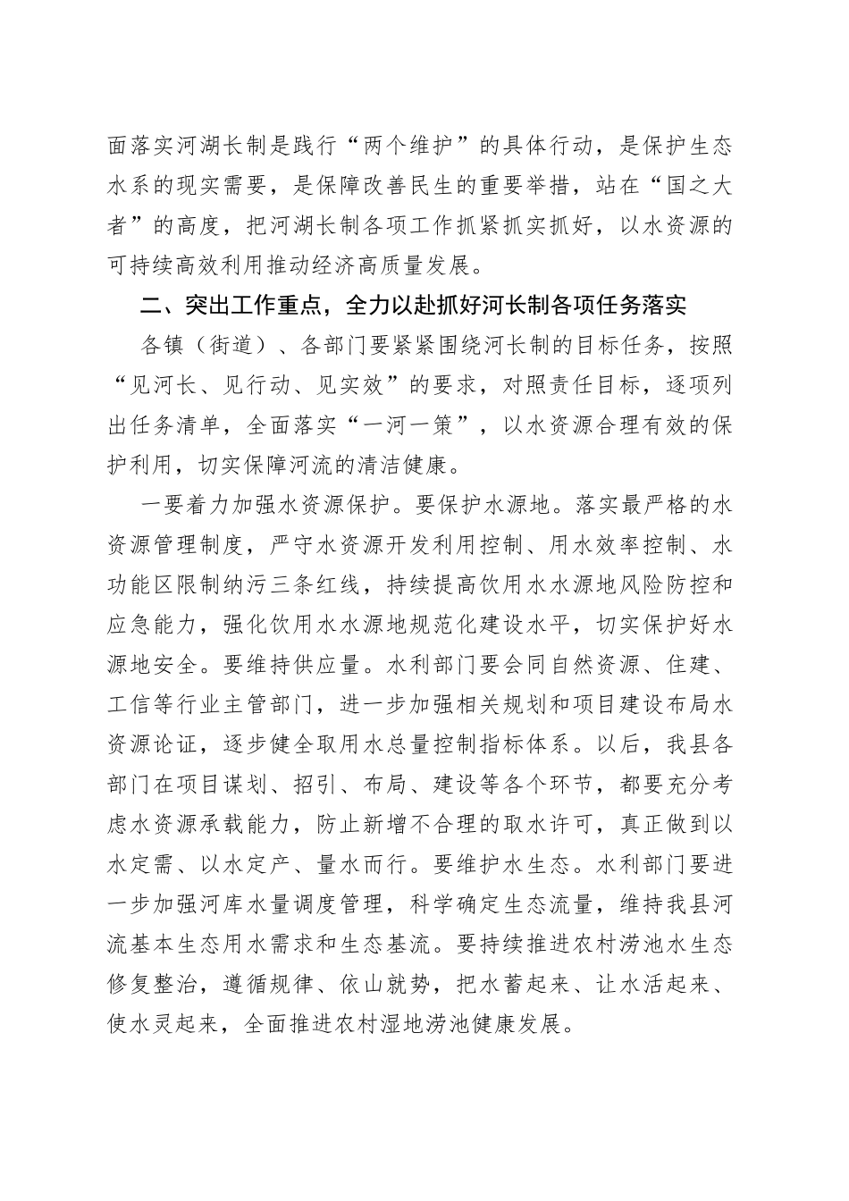 在2022年全县河湖长制工作会议上的讲话_第2页