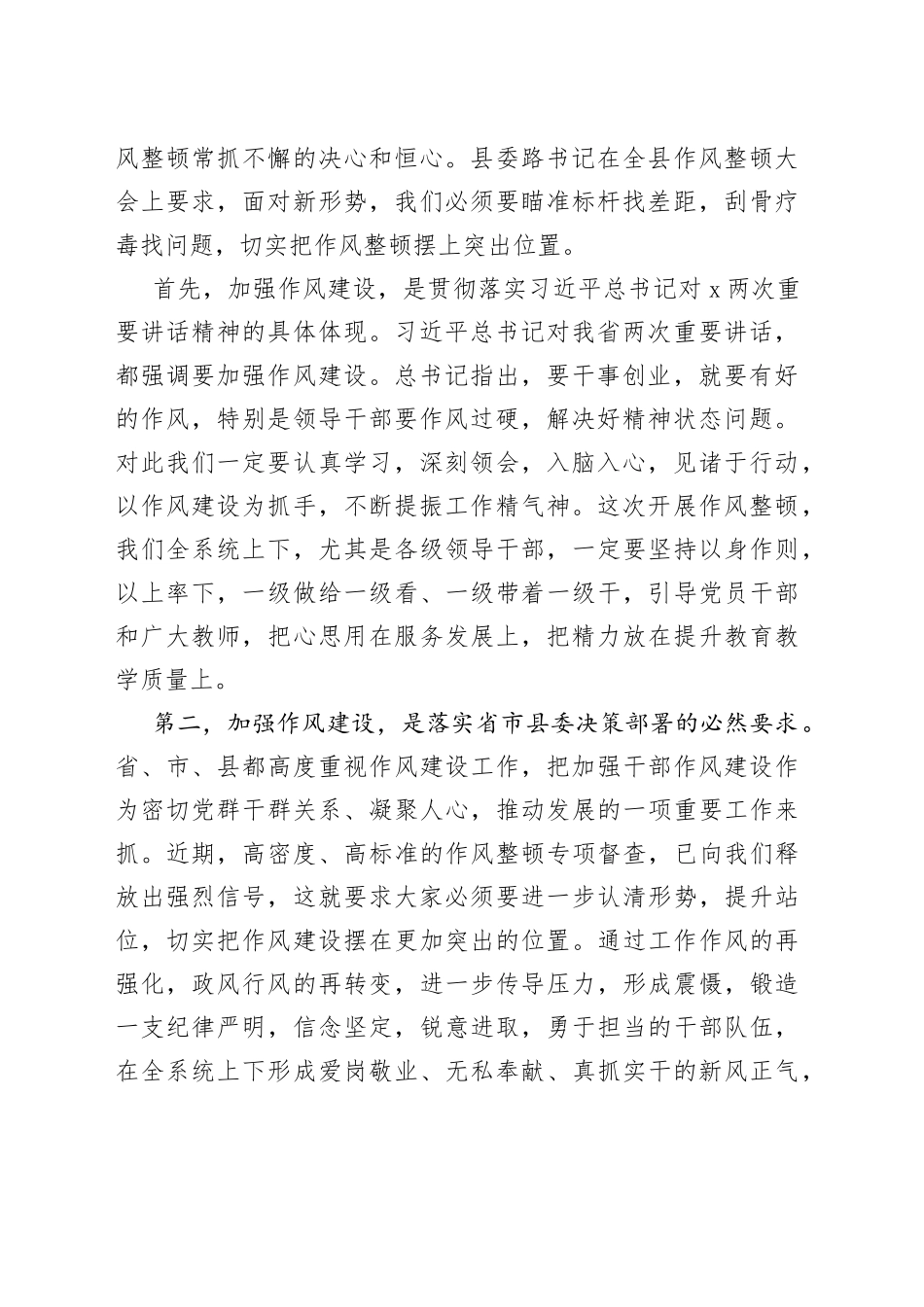 在2022年全县教体系统整顿作风建设工作会议上的讲话范文（干部，教育体育局）_第2页