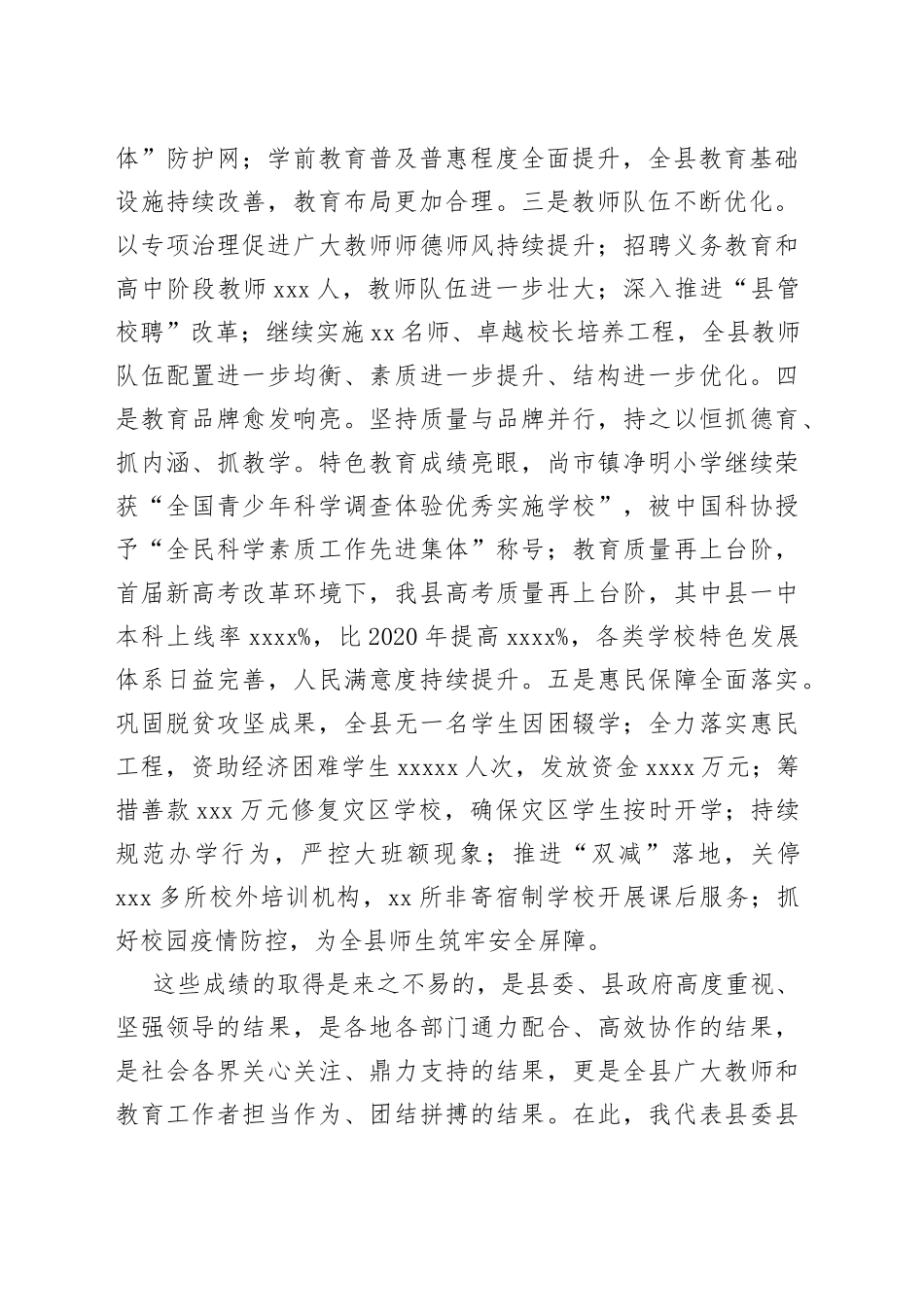 在2022年全县教育工作会议上的讲话_第2页