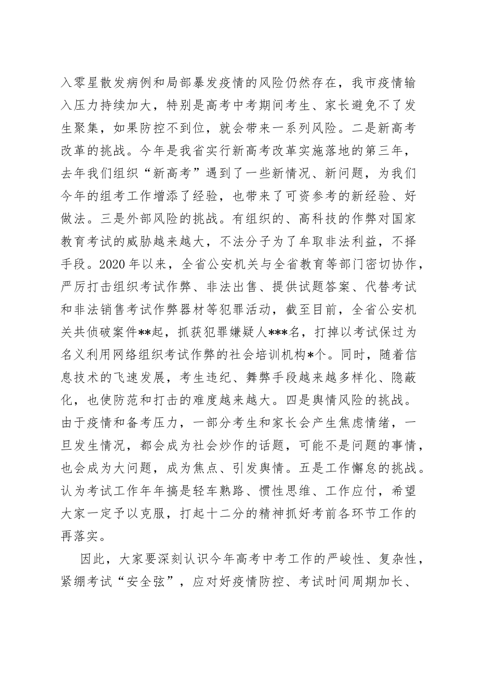 在2022年全县教育考试工作会议上的讲话_第2页