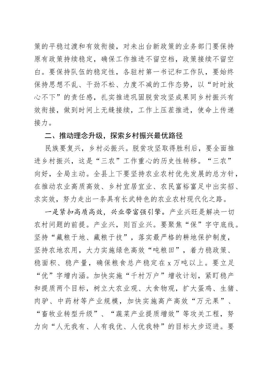 在2022年全县农村工作暨巩固拓展脱贫攻坚成果同乡村振兴有效衔接会议上的讲话（1）_第2页