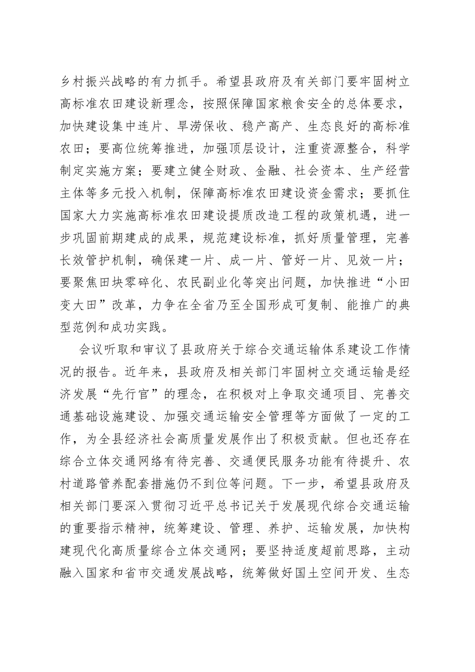 在2022年全县人大常委会会议上的讲话_第2页