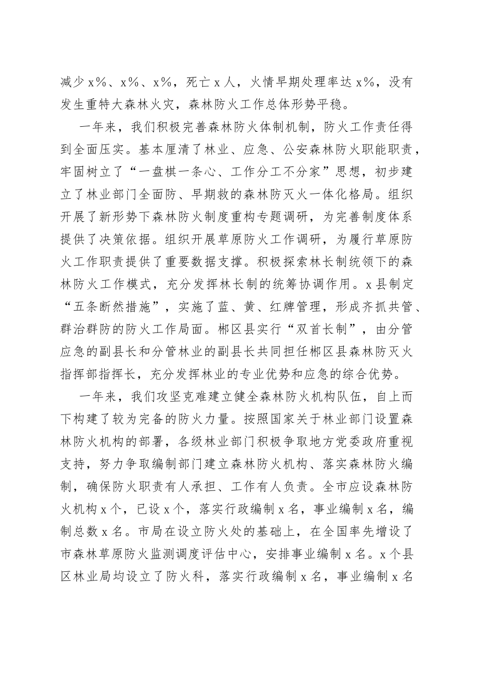 在2022年全县森林防火工作电视电话会议上的讲话_第2页